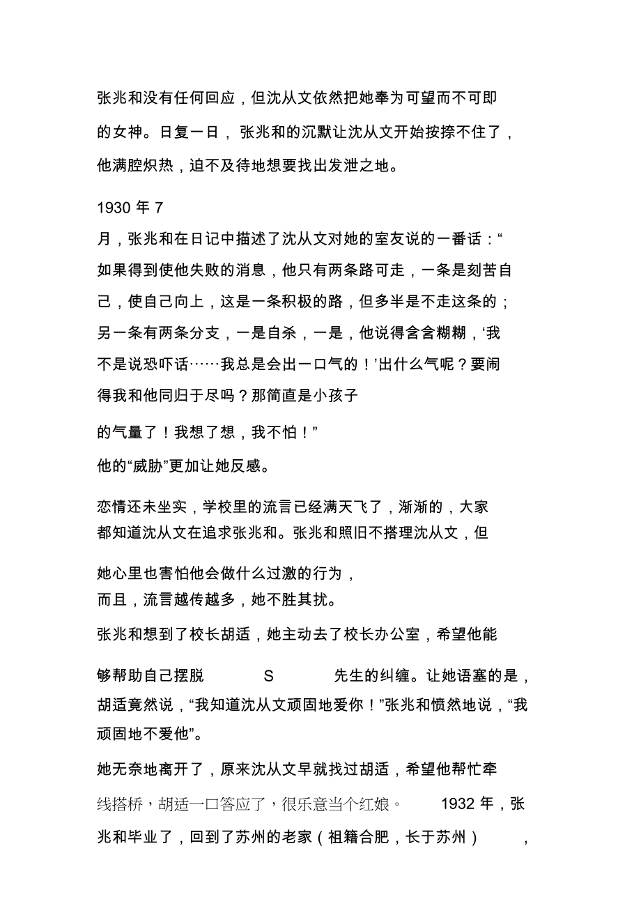 沈从文与张兆和：我在等风,也在等你_第3页