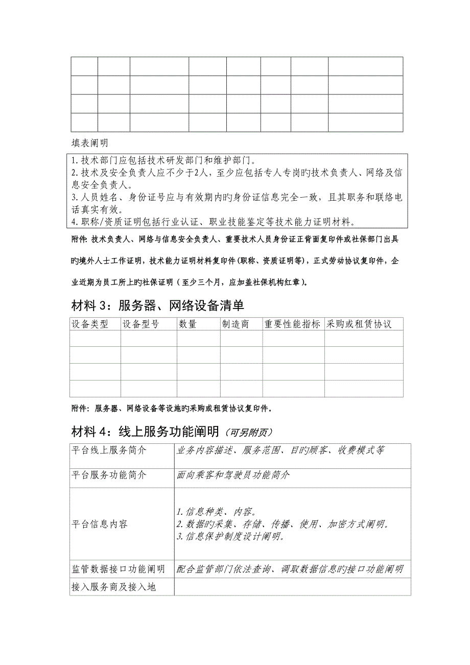 材料网络数据安全和用户信息保护自证报告_第3页