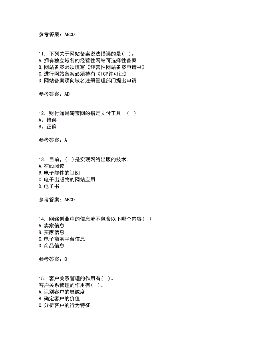 东北财经大学21秋《网上创业实务》在线作业三满分答案73_第3页