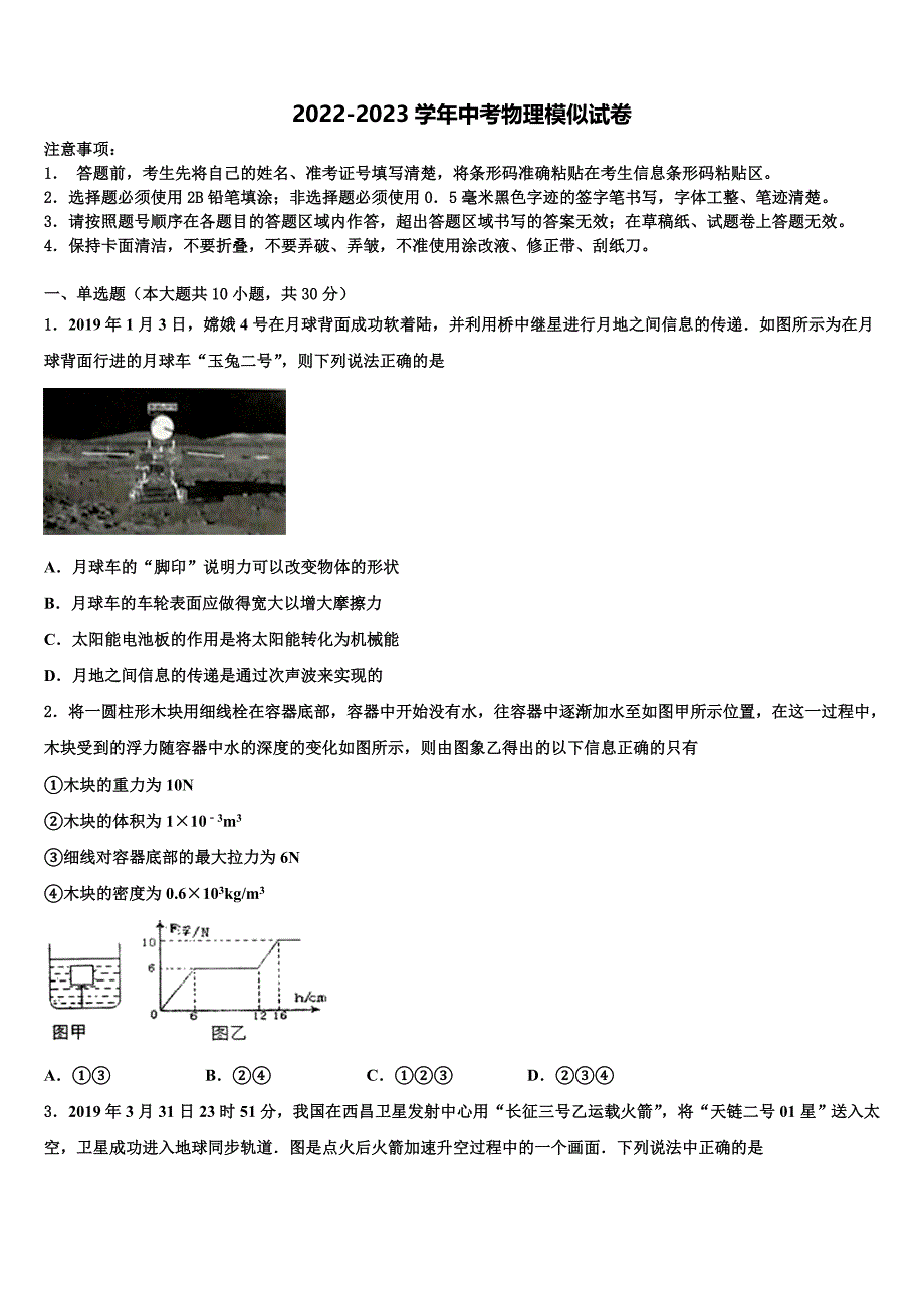 2023年黑龙江省安达市一中学中考物理考前最后一卷含解析_第1页