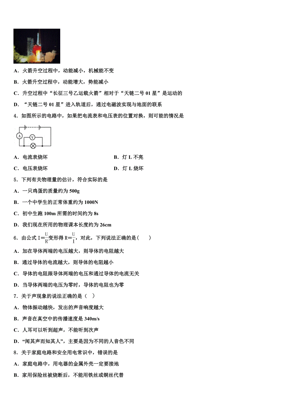 2023年黑龙江省安达市一中学中考物理考前最后一卷含解析_第2页