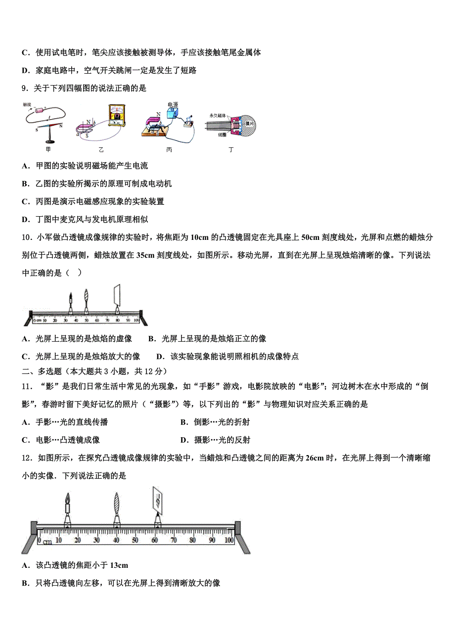 2023年黑龙江省安达市一中学中考物理考前最后一卷含解析_第3页