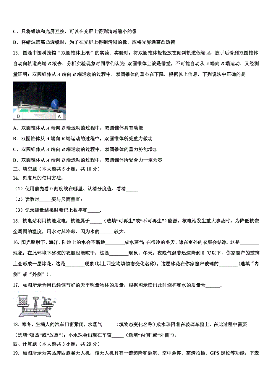 2023年黑龙江省安达市一中学中考物理考前最后一卷含解析_第4页