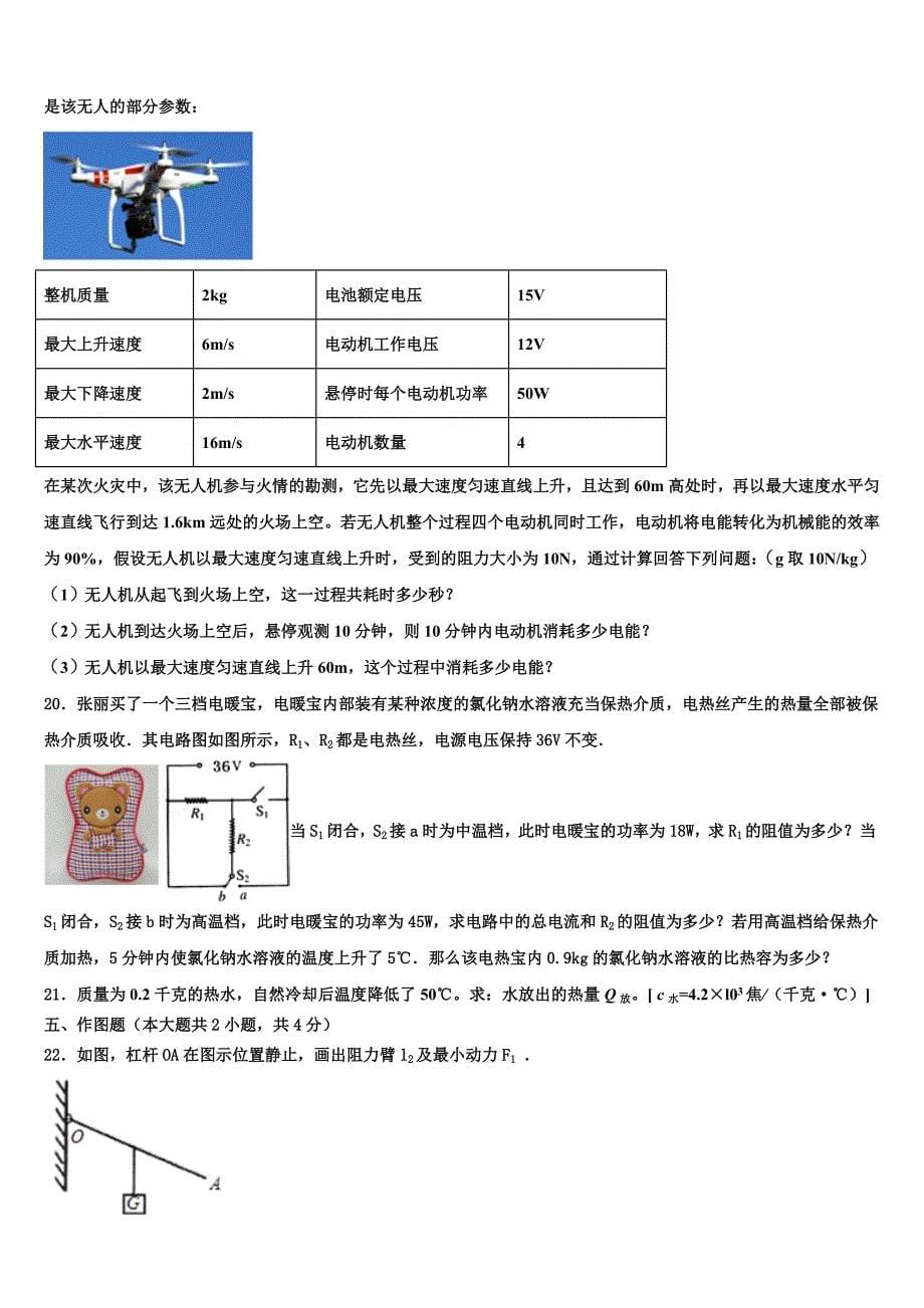 2023年黑龙江省安达市一中学中考物理考前最后一卷含解析_第5页