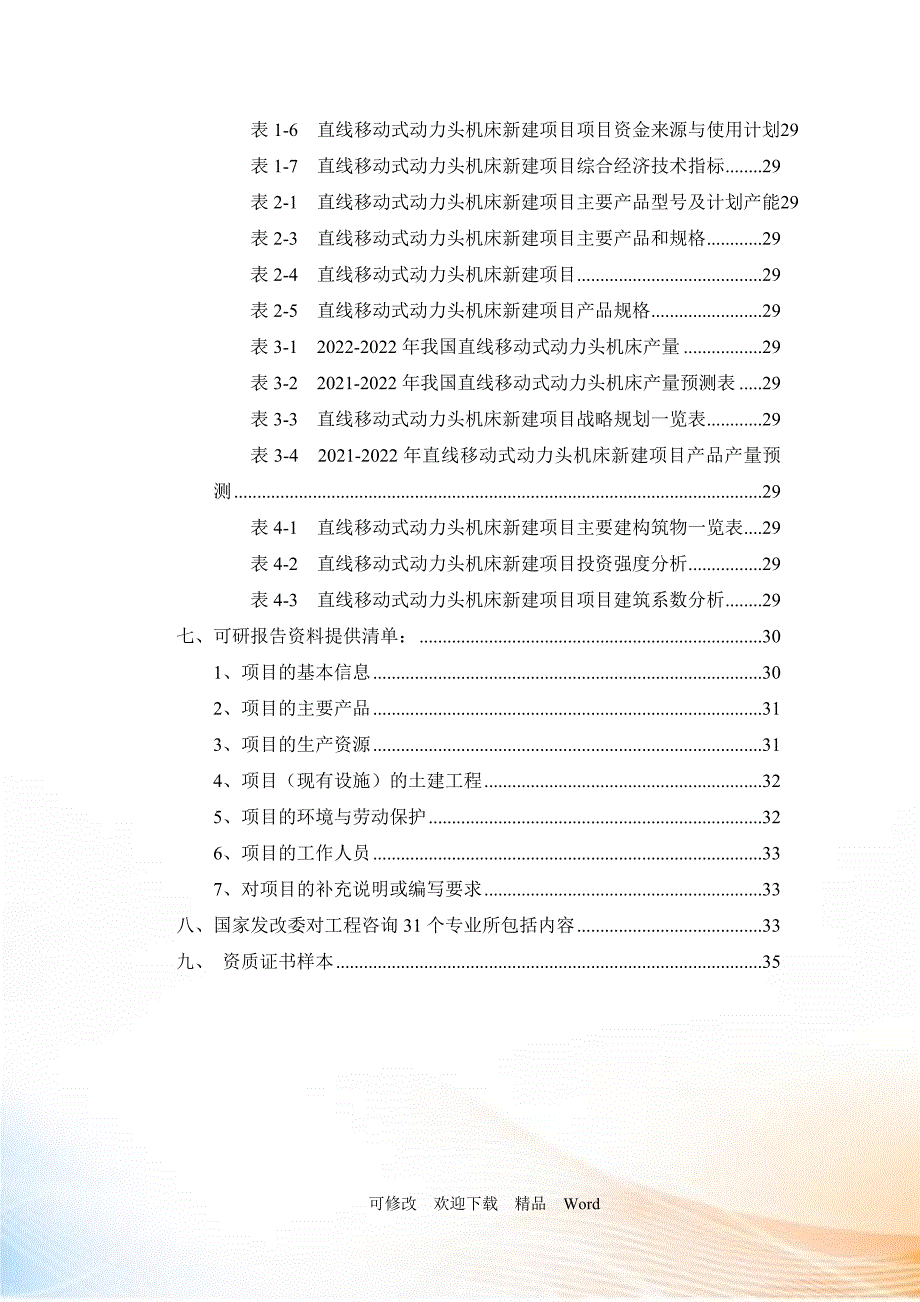 直线移动式动力头机床项目可行性研究报告_第3页