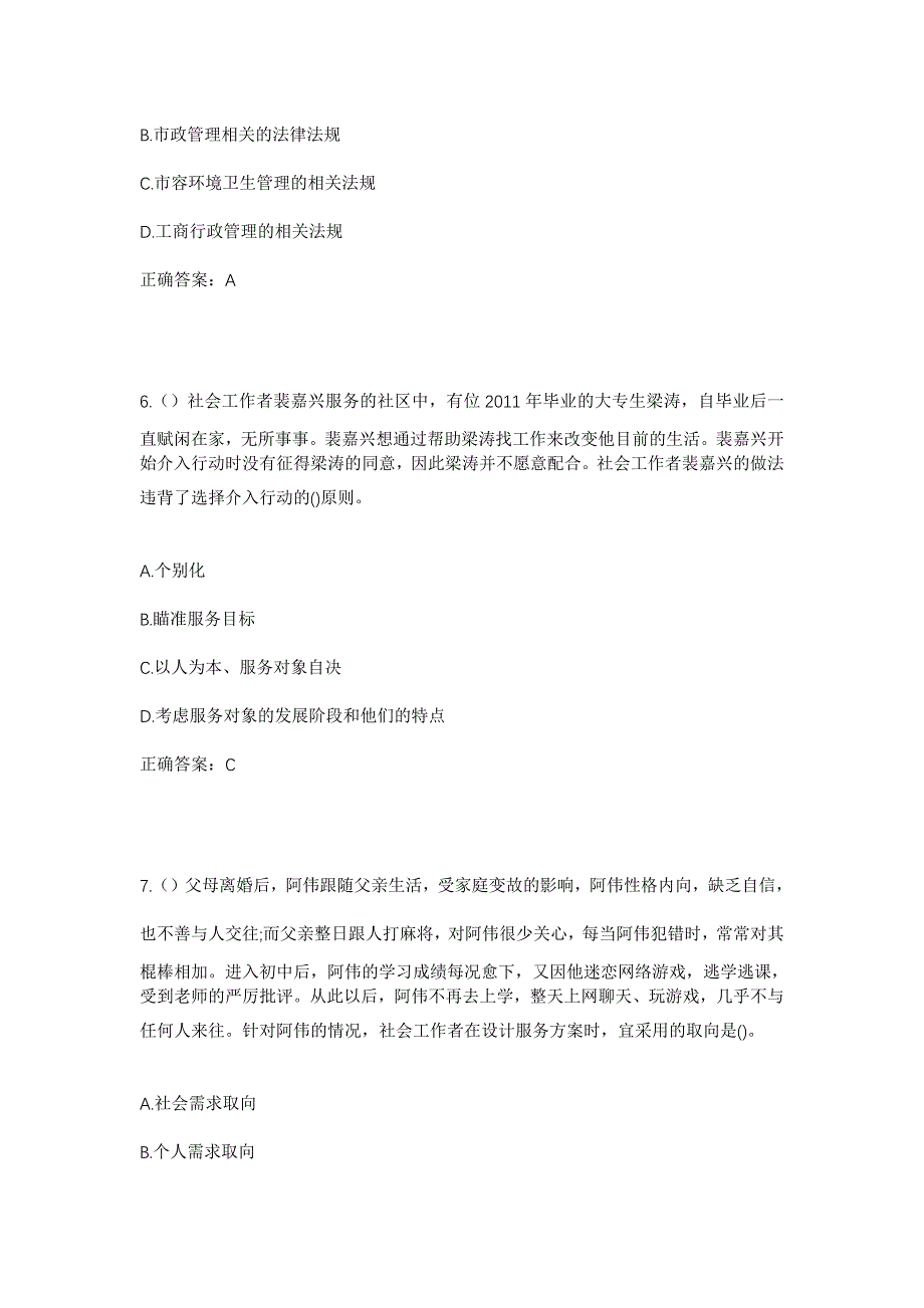 2023年山东省临沂市沂南县青驼镇旁沂庄村社区工作人员考试模拟题含答案_第3页