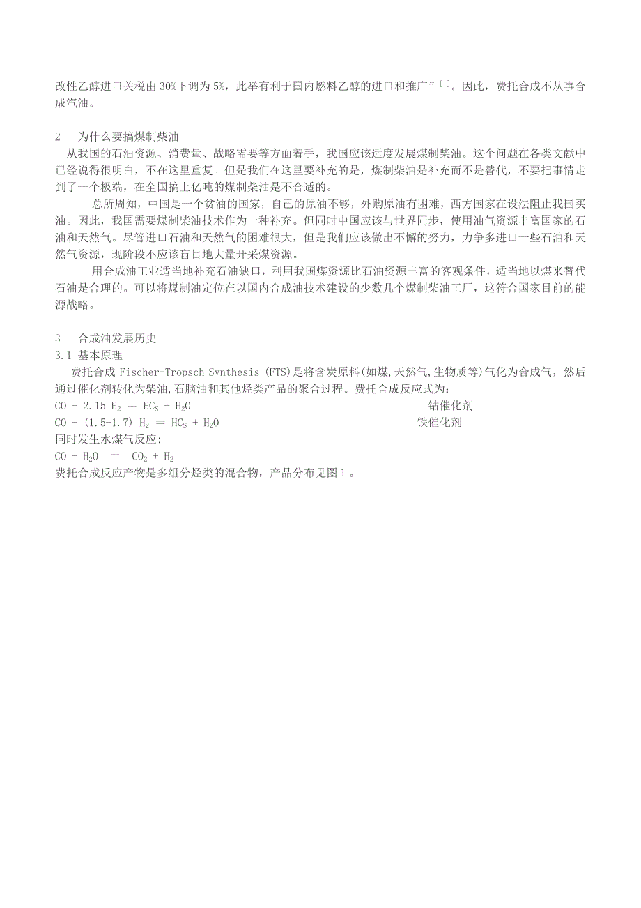 我国煤制油技术的现状和发展_第2页