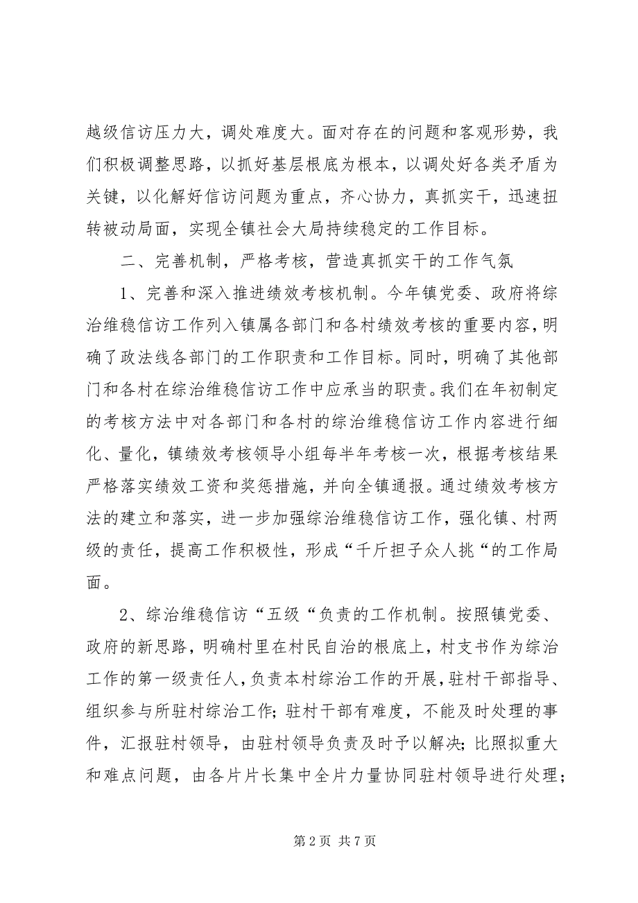 2023年镇群工站作风建设及工作情况述职报告.docx_第2页