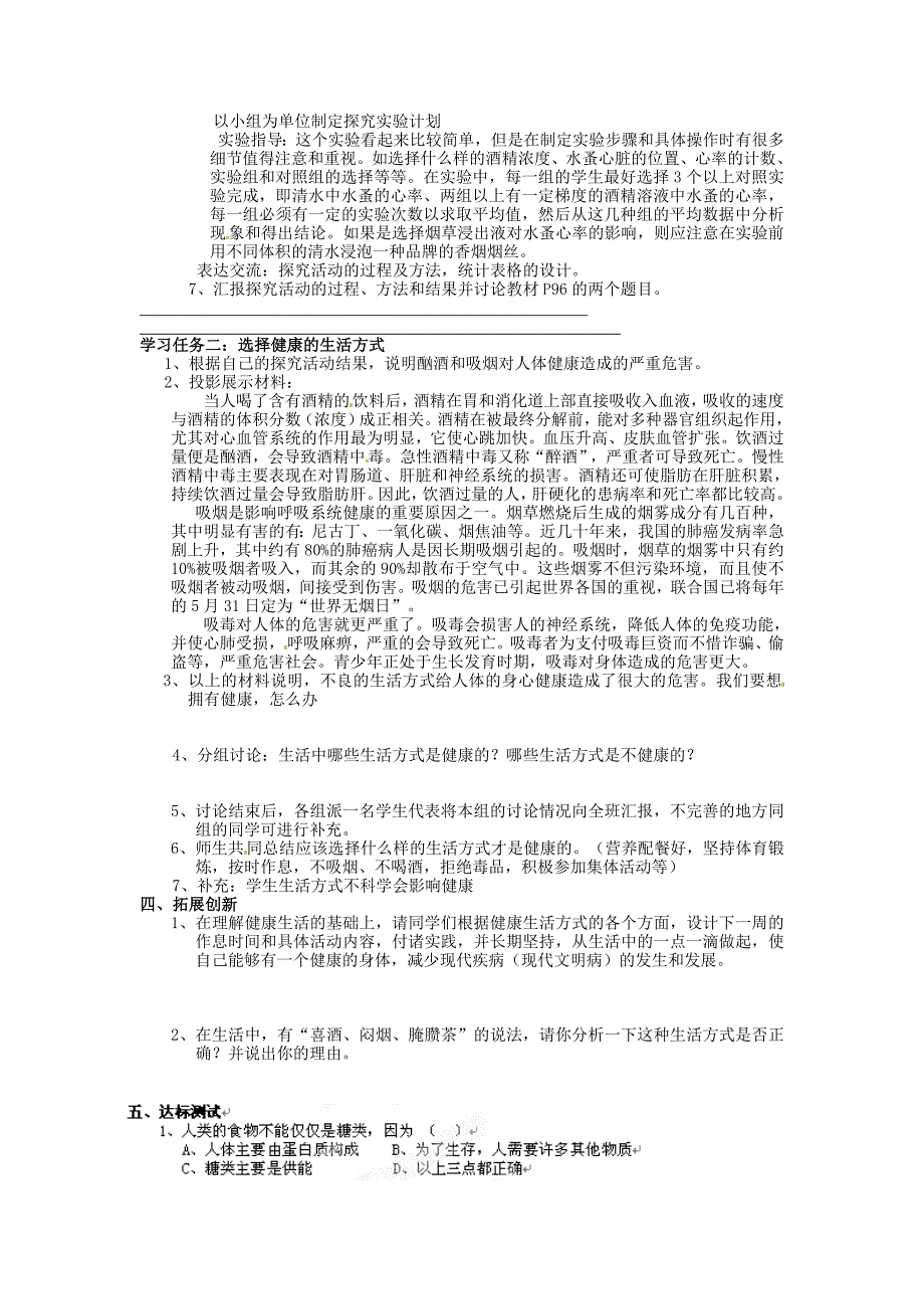 湖北黄石十中八年级生物下册选择健康的生活方式学案无答案新人教版_第2页