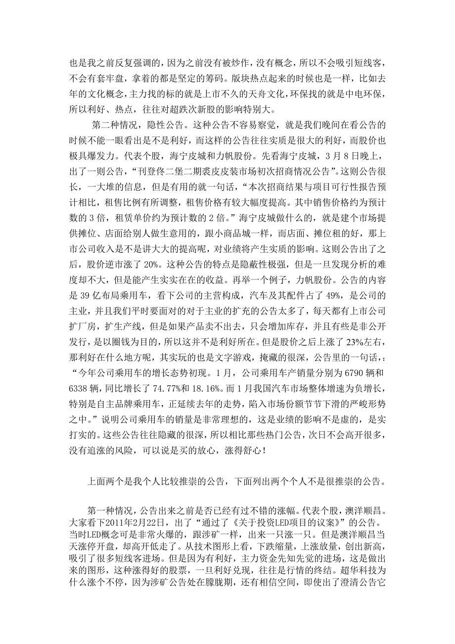 200-我们开始&amp;ldquo;煮酒论牛熊&amp;rdquo;圈子的第一堂课今天讲的主要是选股的思....doc_第2页