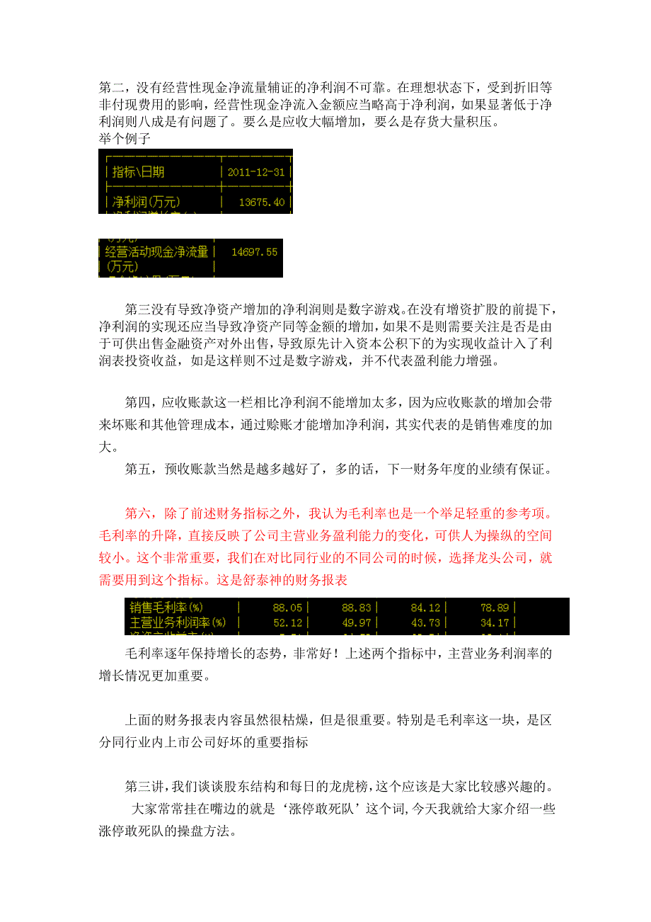 200-我们开始&amp;ldquo;煮酒论牛熊&amp;rdquo;圈子的第一堂课今天讲的主要是选股的思....doc_第4页