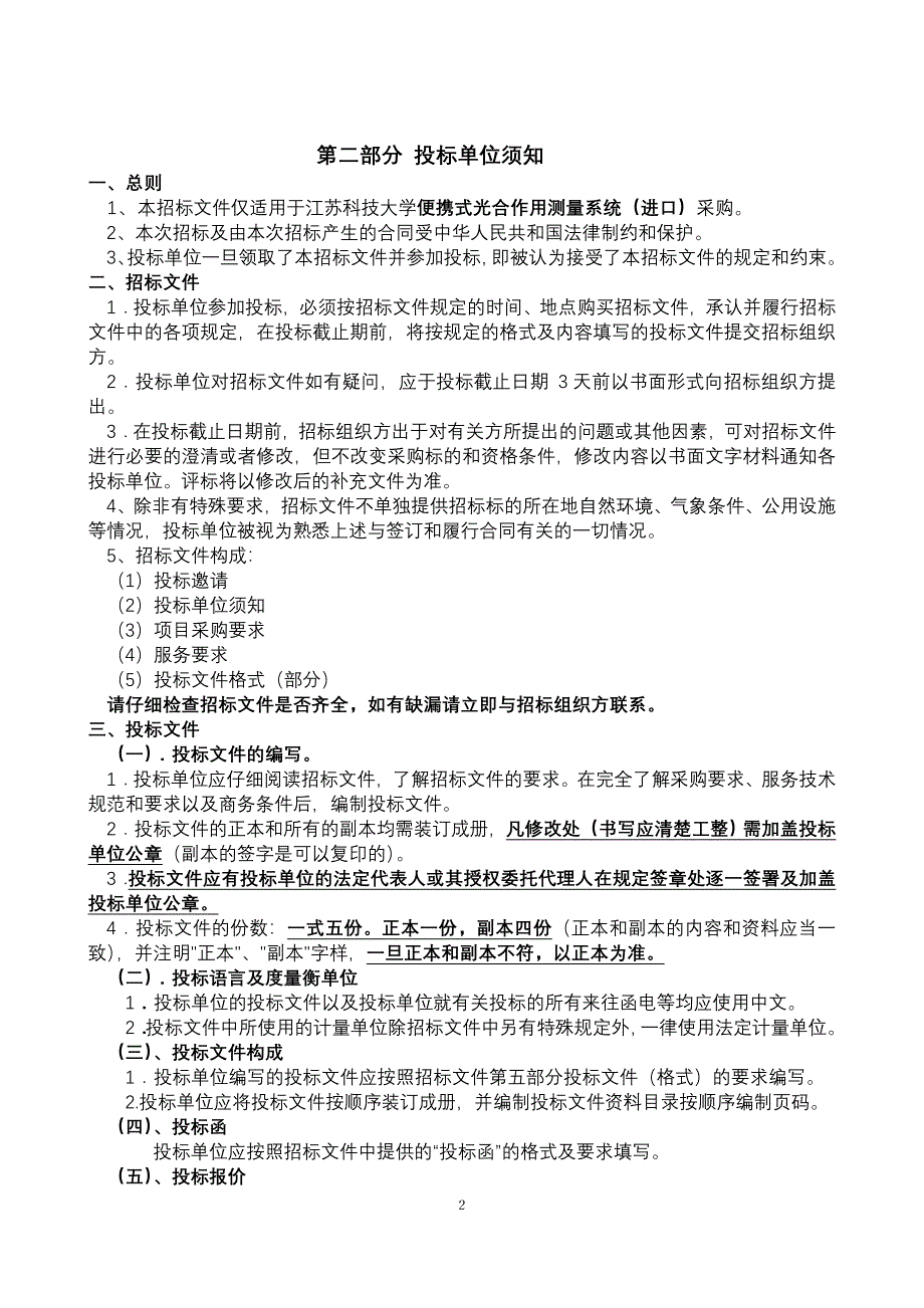 江苏科技大学_第3页