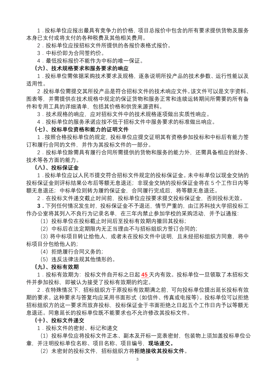 江苏科技大学_第4页