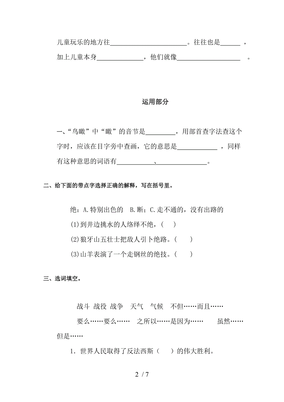 苏教版六年级语文下册第四单元测试题_第2页