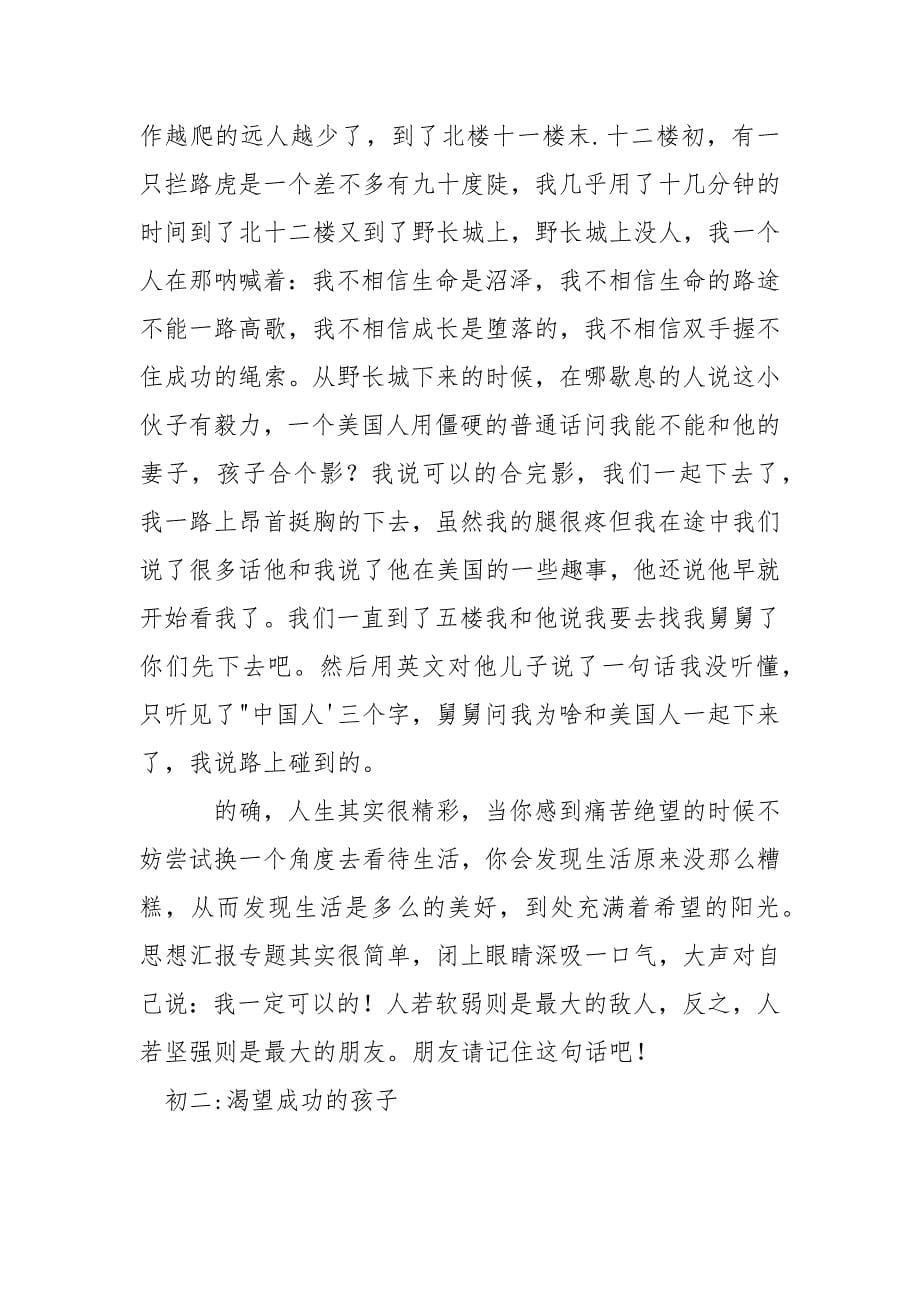 那一次我真的很棒个人_第5页