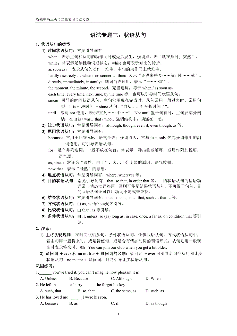 语法专题三：状语从句.doc_第1页