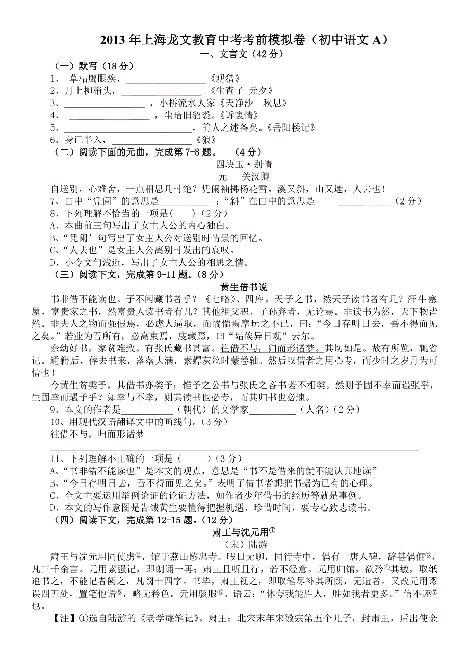 2013上海龙文西部初语密卷模拟题含答案及答题卡_第1页