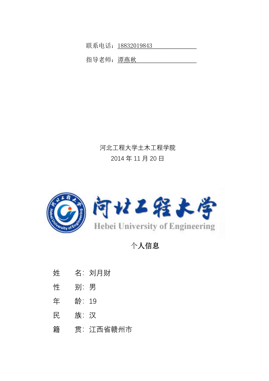 城市地下空间工程规划20141126.doc_第2页