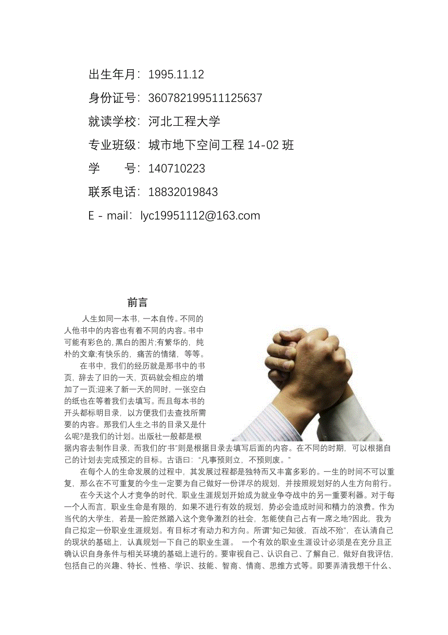 城市地下空间工程规划20141126.doc_第3页