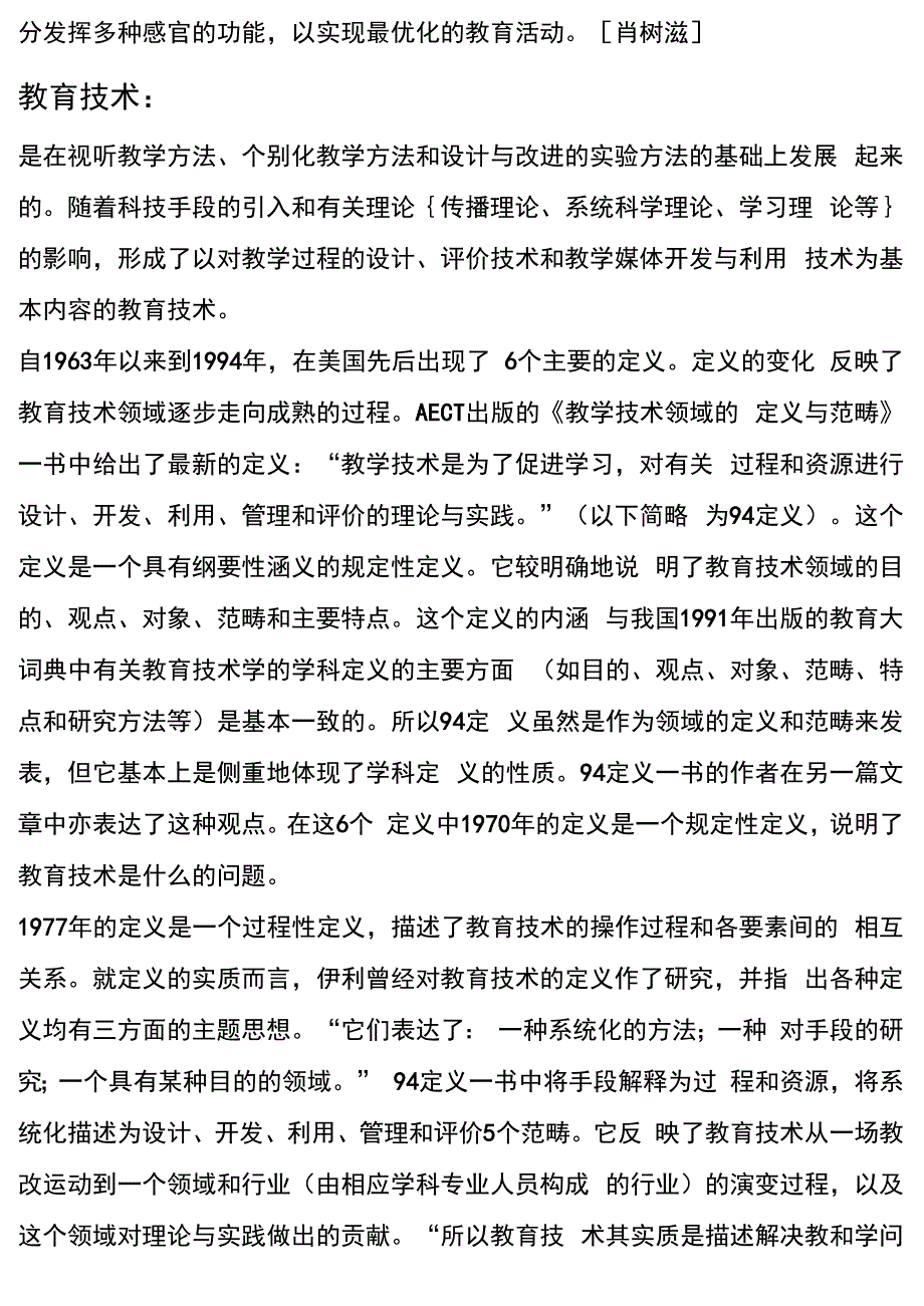 教育技术专有名词_第2页