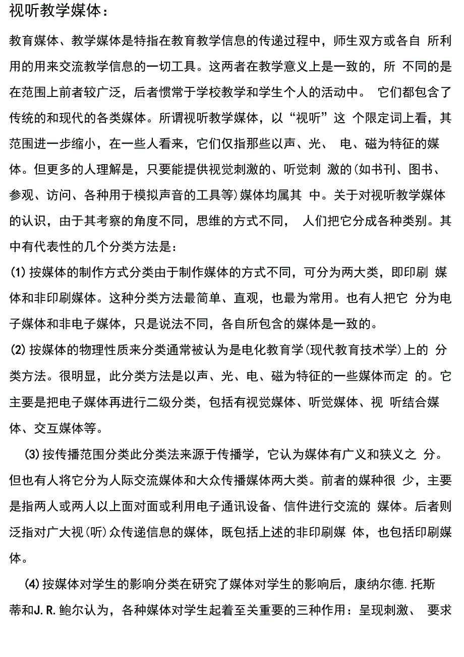 教育技术专有名词_第4页