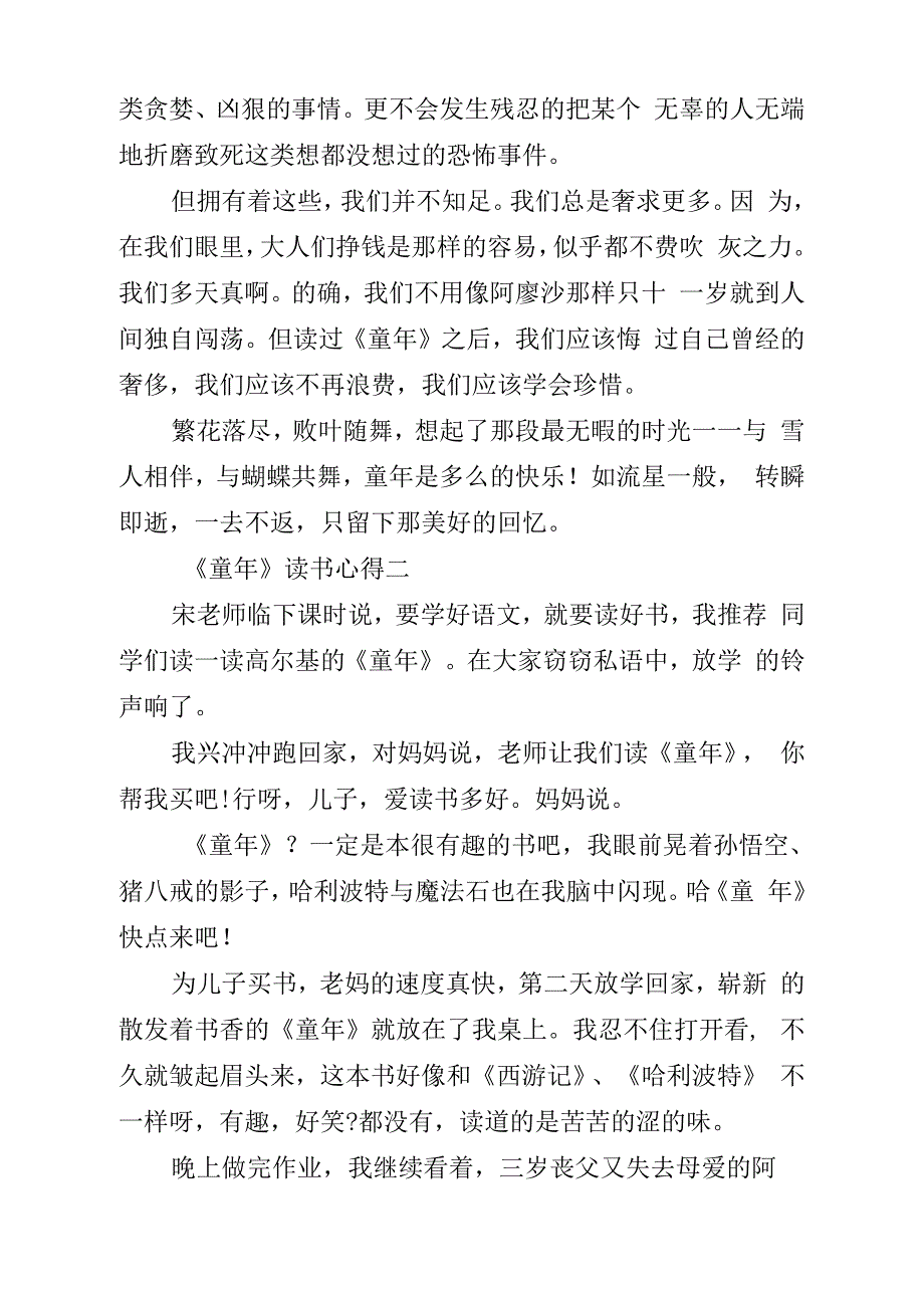 《童年》读书心得700字5篇_第2页