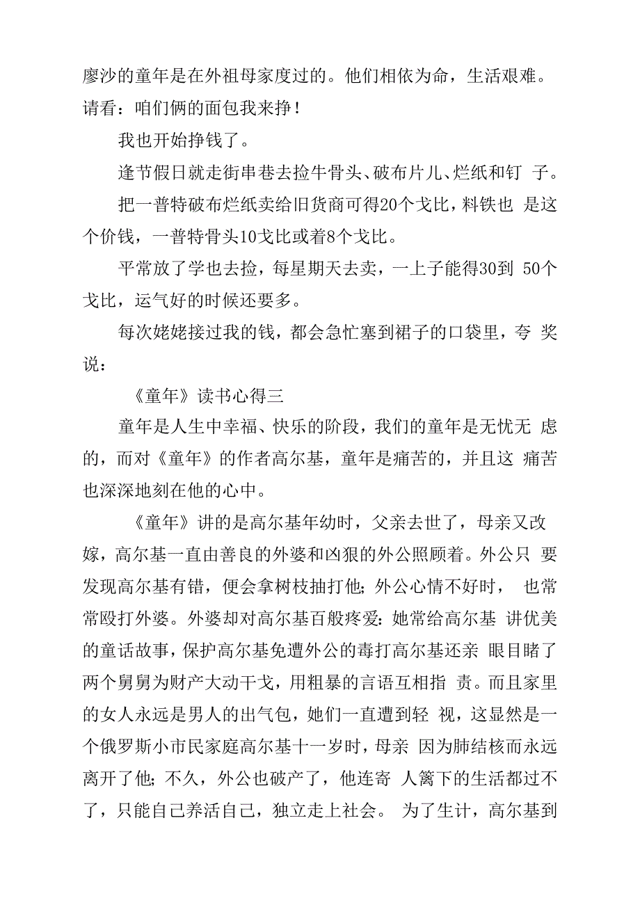 《童年》读书心得700字5篇_第3页