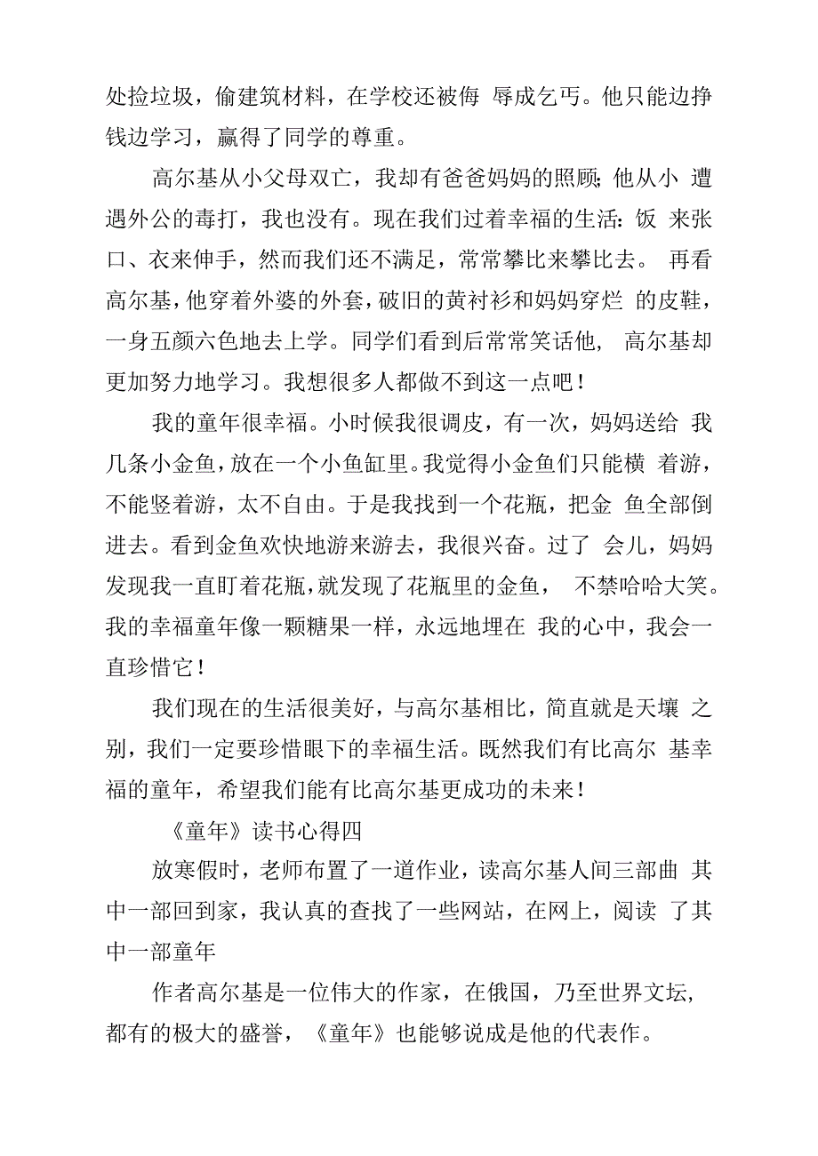 《童年》读书心得700字5篇_第4页