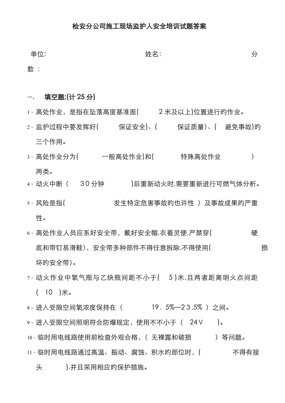 监护人安全培训试卷(答案)51308_第1页