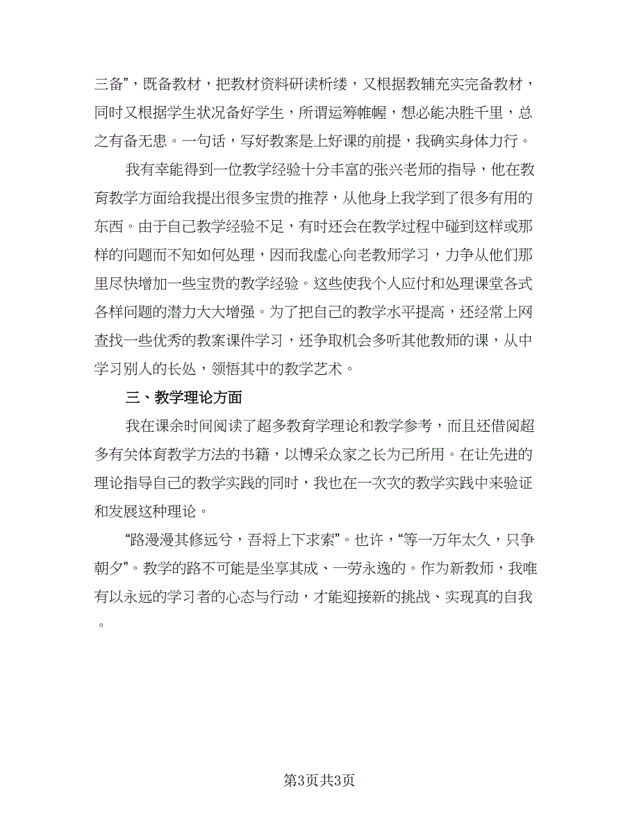 2023学期教师工作总结例文（2篇）.doc_第3页