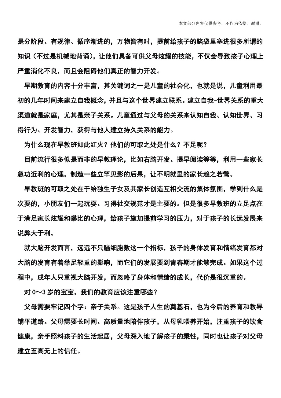 0～3岁的宝宝教育要注意什么.doc_第2页