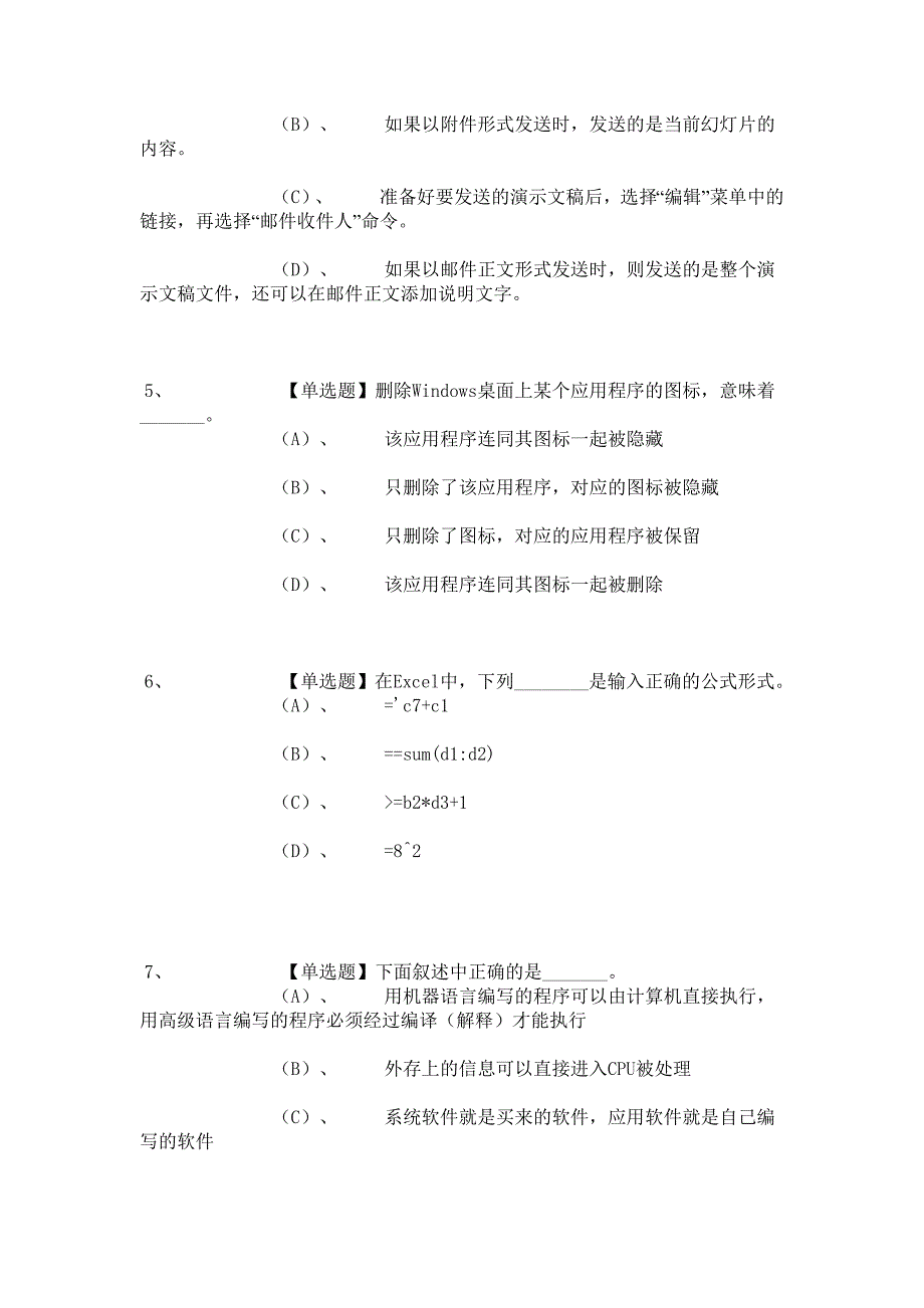 大一计算机练习题_第2页