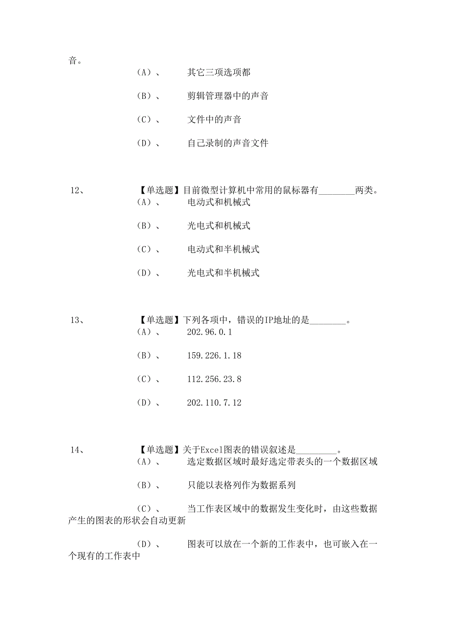 大一计算机练习题_第4页