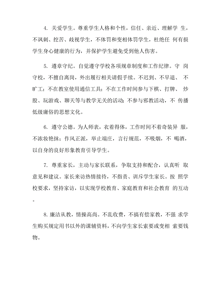 师德师风承诺书15篇_第2页