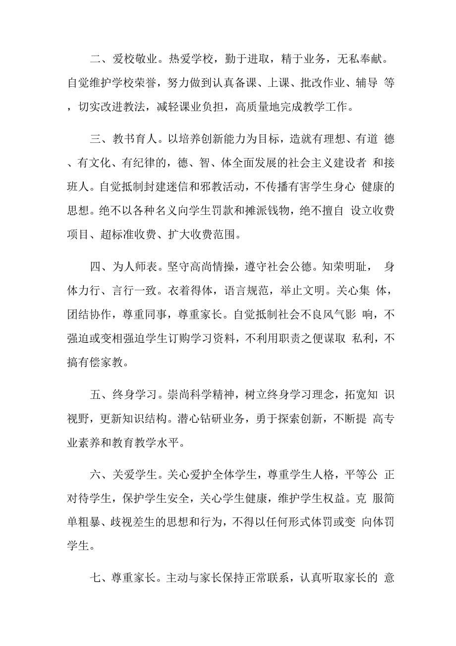 师德师风承诺书15篇_第5页