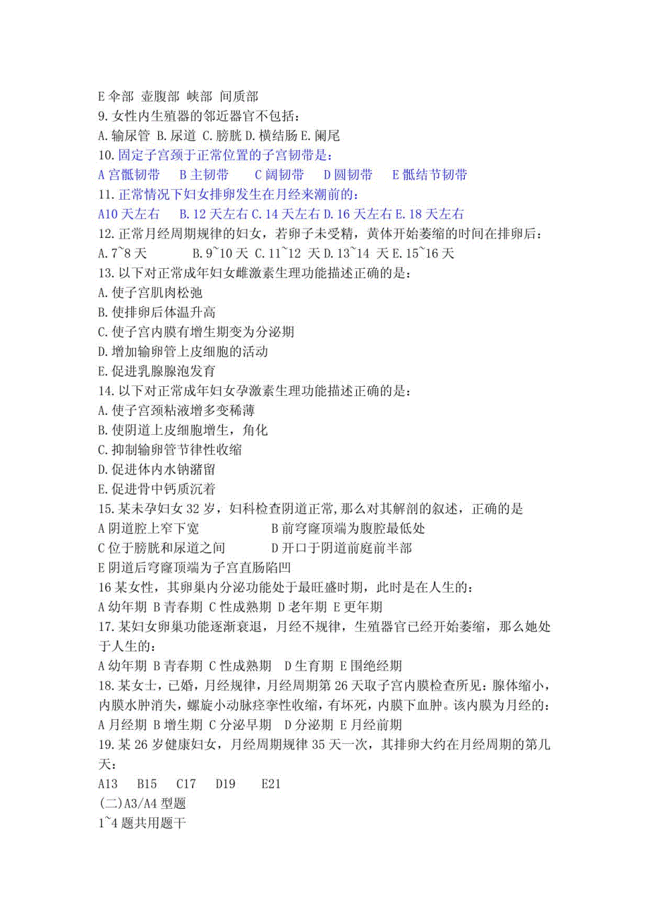 妇产科护理学练习题集_第4页