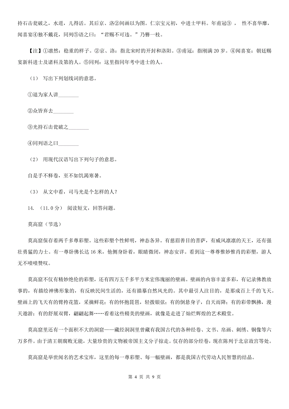 2019-2020年六年级上学期语文期末考试试卷C卷（练习）_第4页