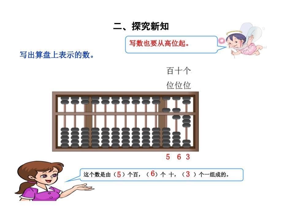 二年级下册《认识算盘》课件_第5页