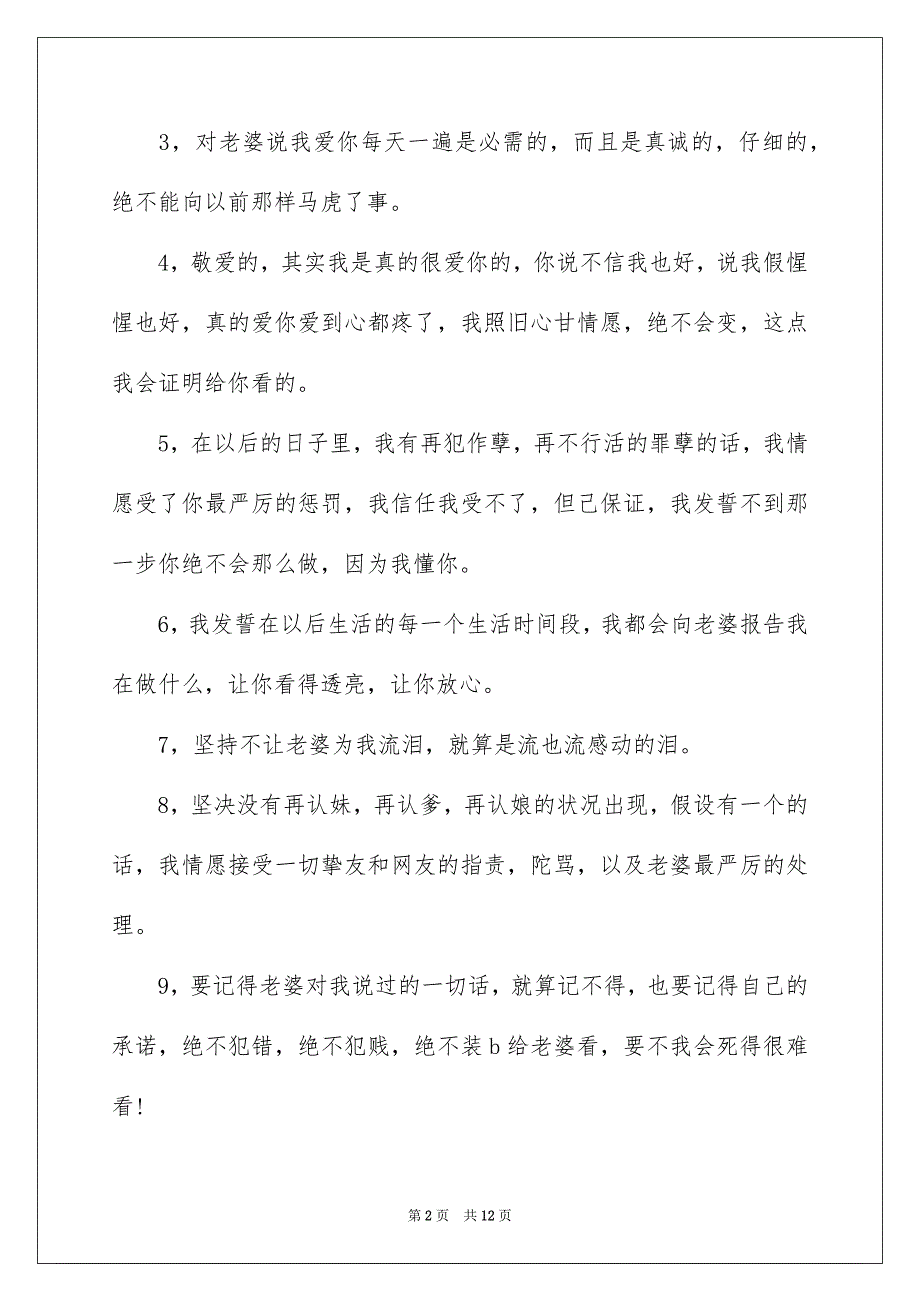 2023年老婆保证书64范文.docx_第2页