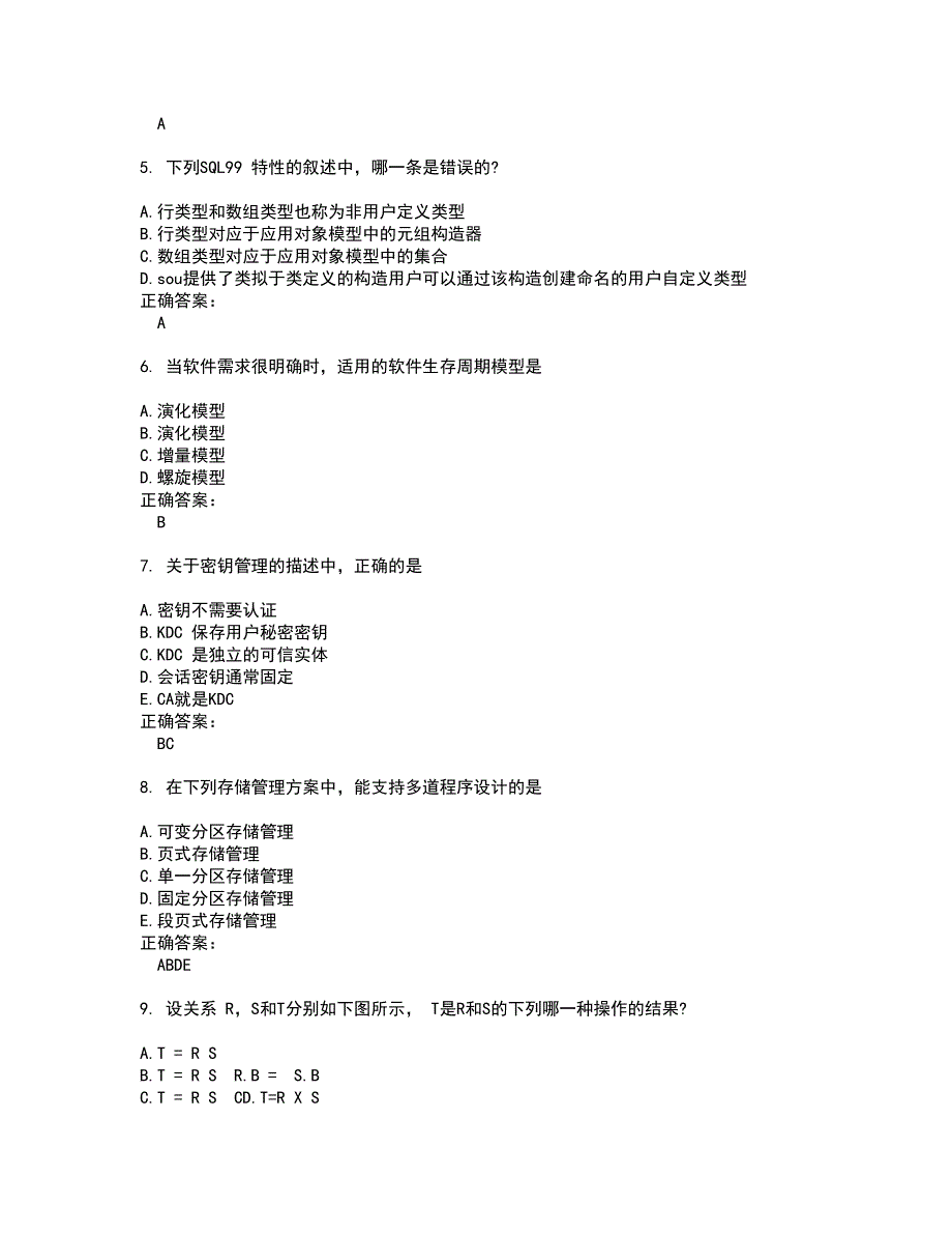 2022计算机四级考试(难点和易错点剖析）名师点拨卷附答案45_第2页