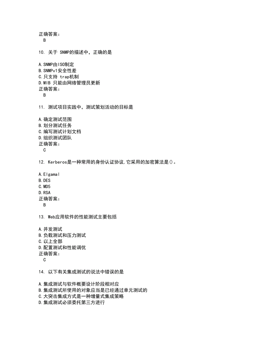 2022计算机四级考试(难点和易错点剖析）名师点拨卷附答案45_第3页