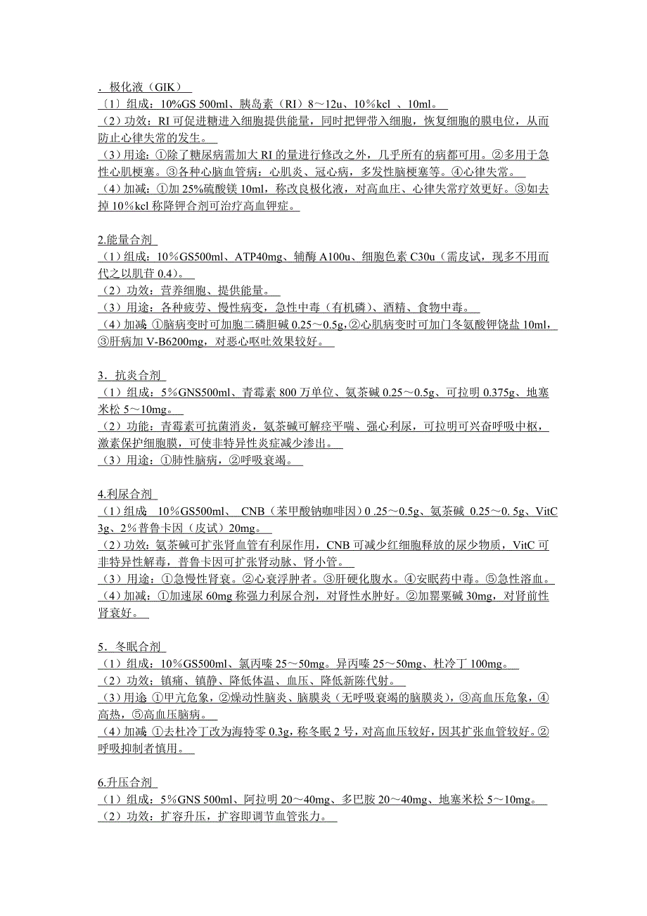 常用医学知识_第1页