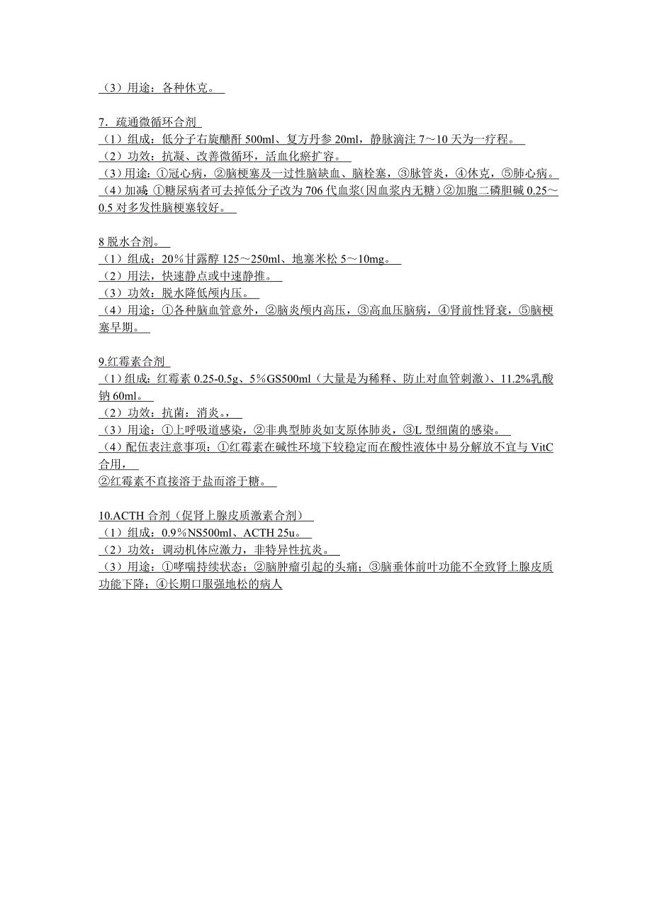 常用医学知识_第2页