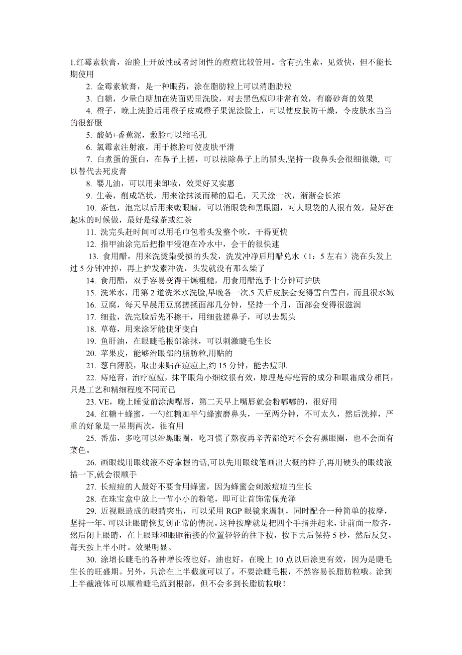 常用医学知识_第3页