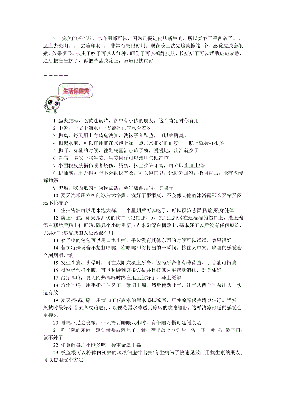 常用医学知识_第4页