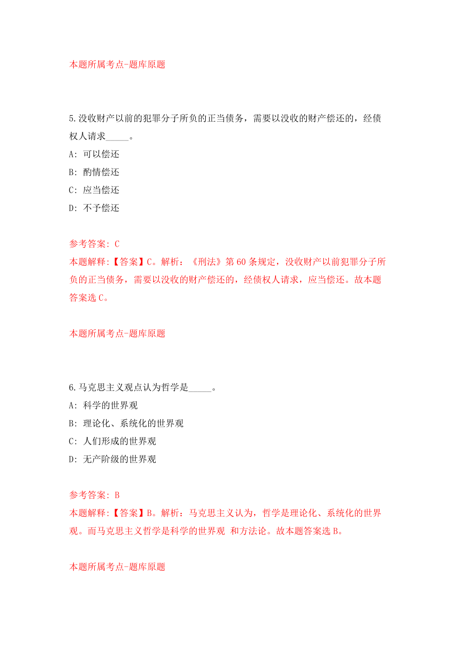 2022年安徽池州青阳中学招考聘用教师5人模拟试卷【附答案解析】（第0套）_第4页