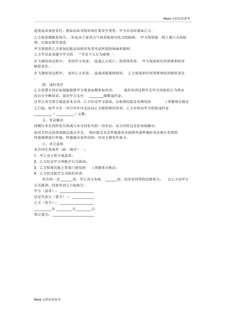 飞行培训及雇佣意向合同_第2页