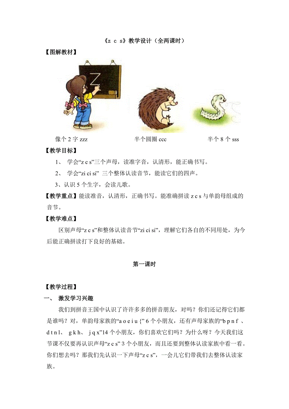 《z__c__s》教学设计（全两课时）_第1页