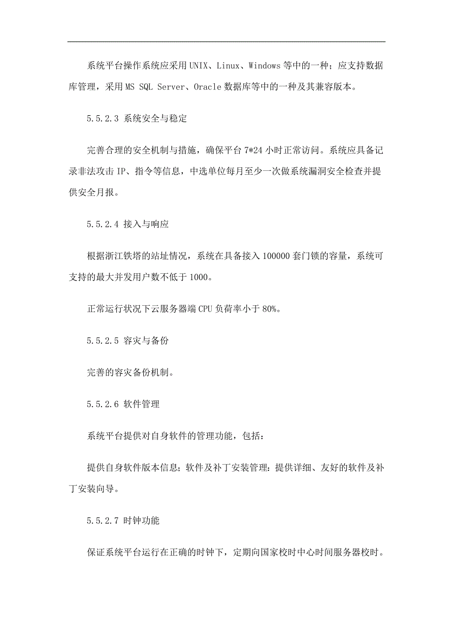 智能门锁及系统技术要求_第3页