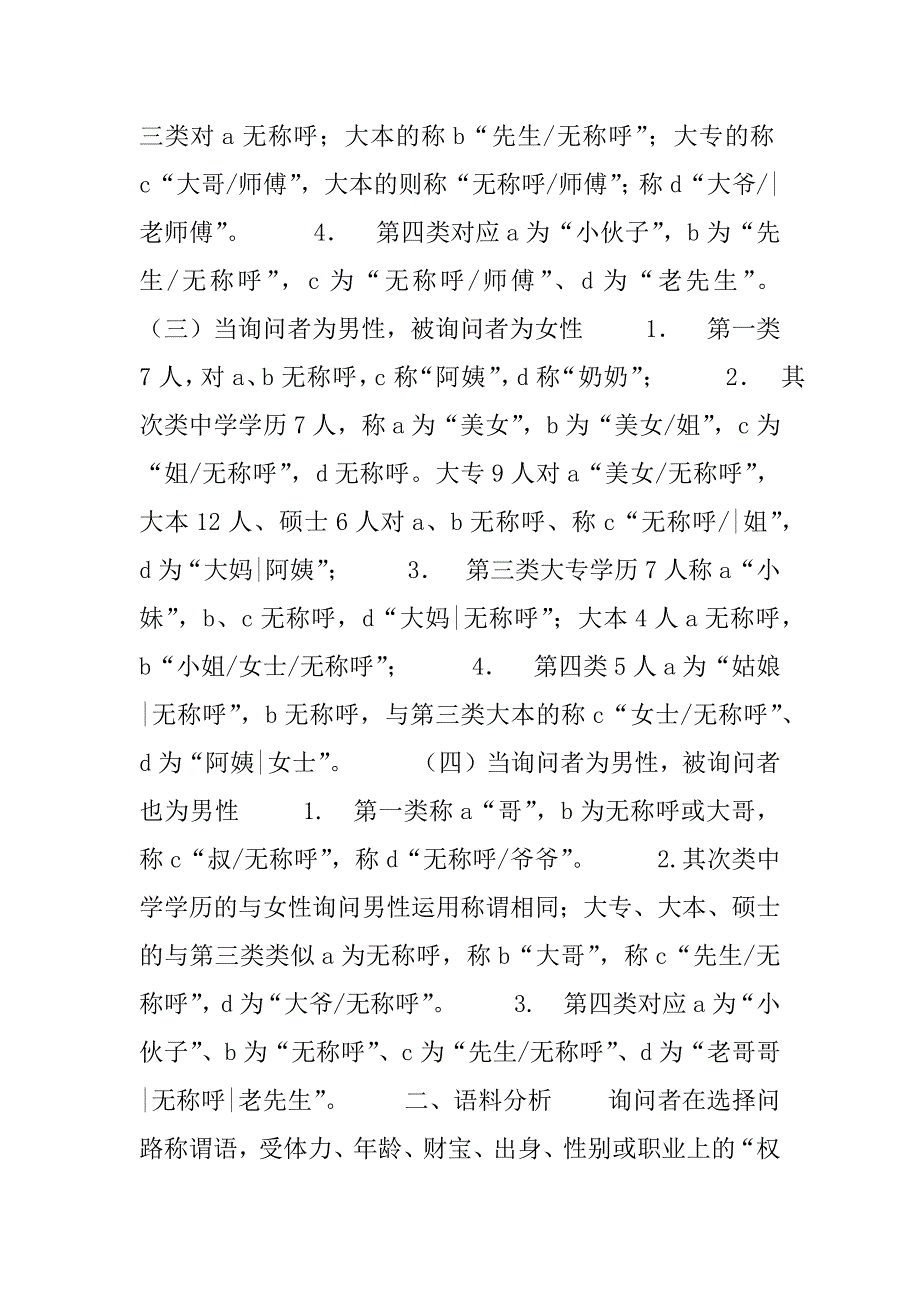 2023年现代汉语的特点有哪些_现代汉语社会称谓语中问路称谓语的特点_第3页